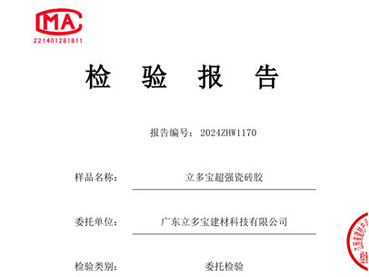 超強(qiáng)瓷磚膠